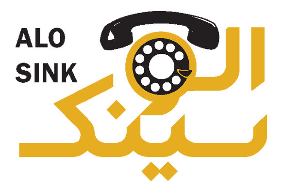 الو سینک
