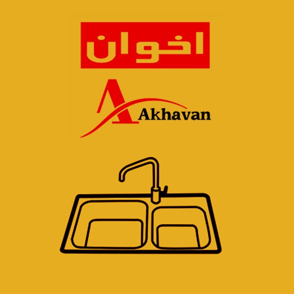 سینک اخوان