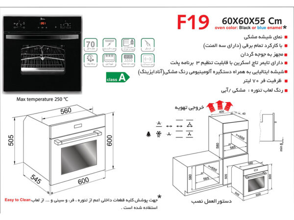 فر توکار شیشه مشکی مدل F19 اخوان - Image 3
