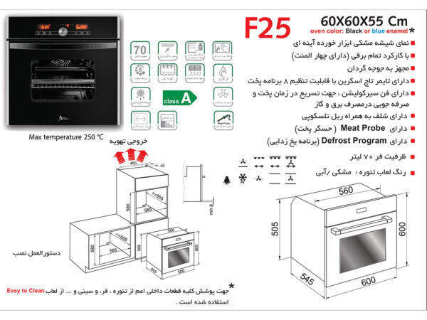 فر توکار شیشه مشکی مدل F25 اخوان - Image 2